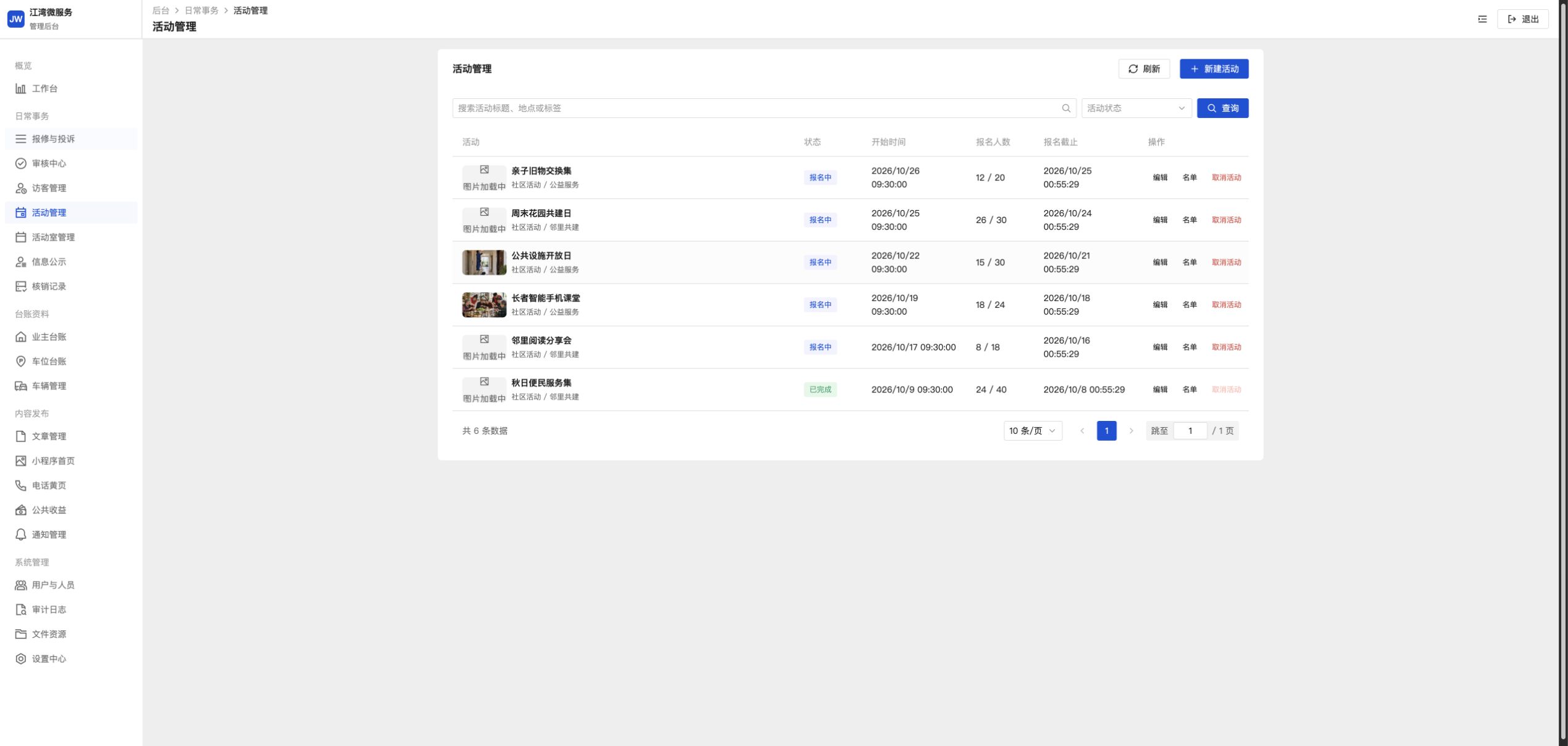 社区活动与社会组织