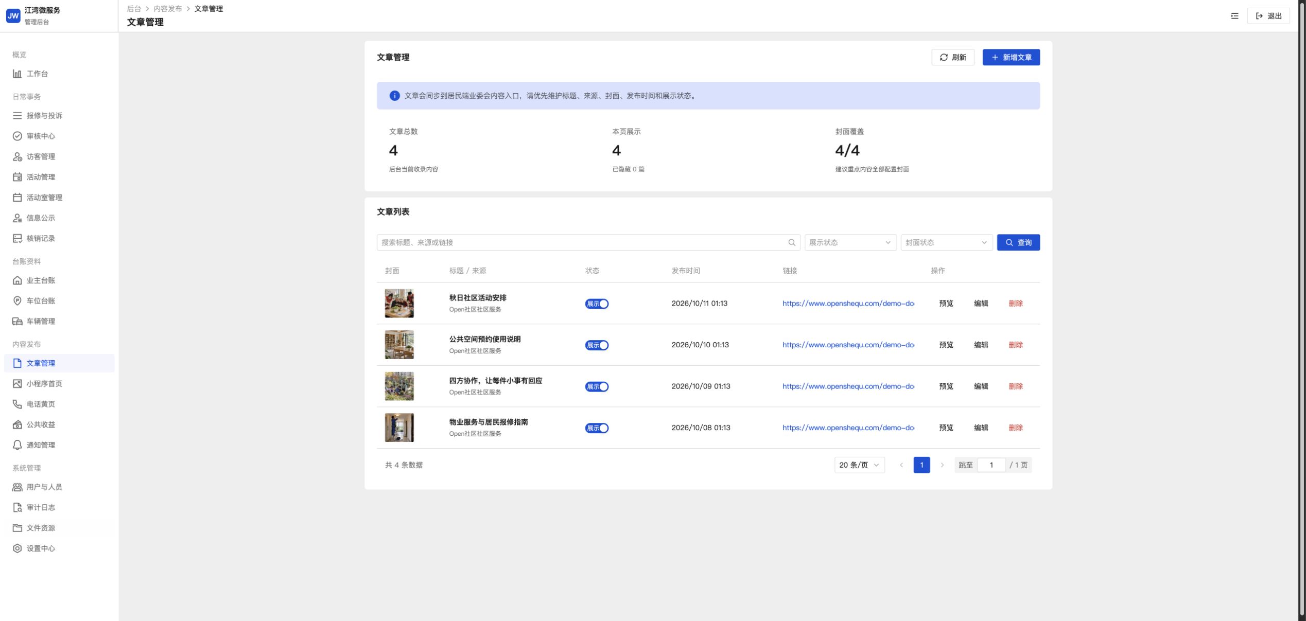 内容发布与通知