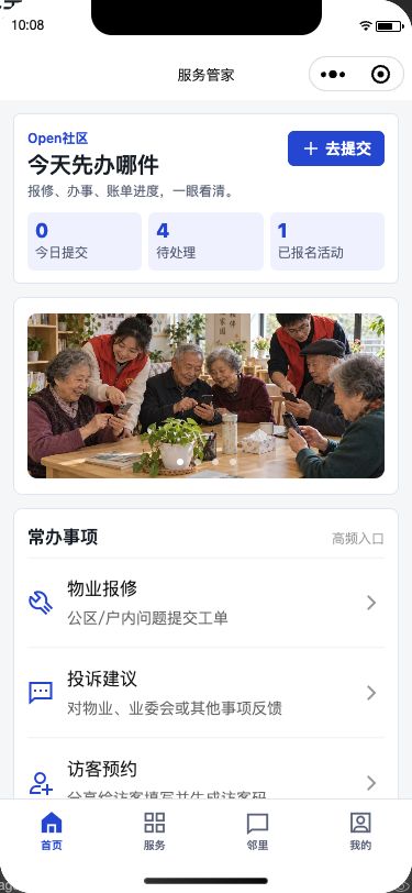 业主:首页与当前身份信息实际运行截图